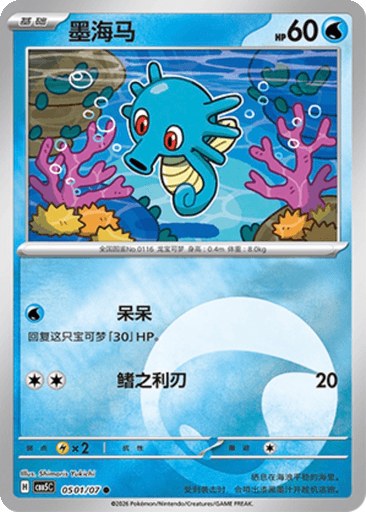 Horsea