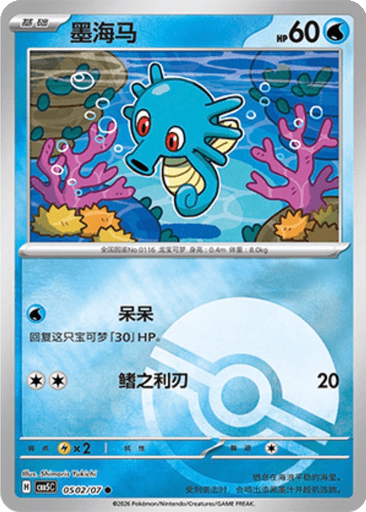 Horsea
