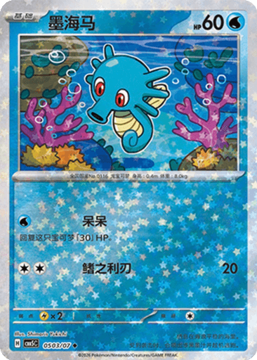 Horsea