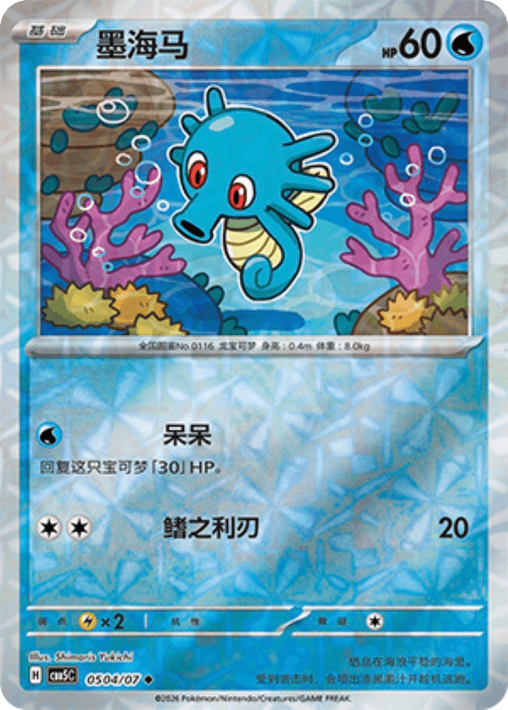 Horsea