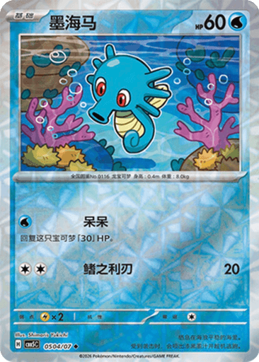 Horsea