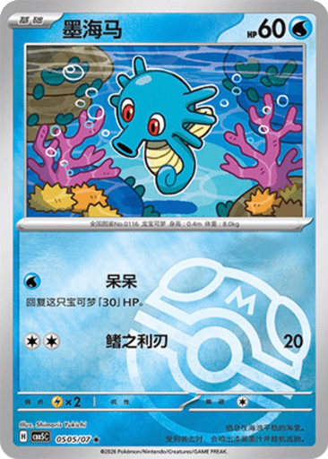 Horsea