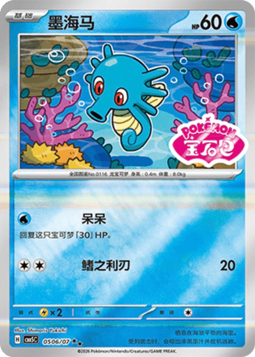 Horsea