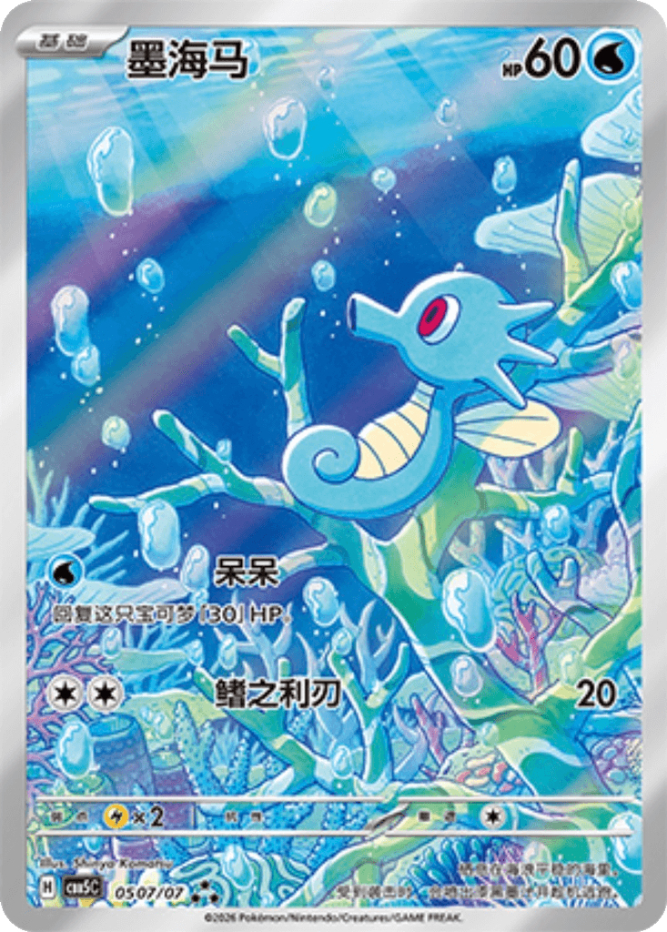 Horsea