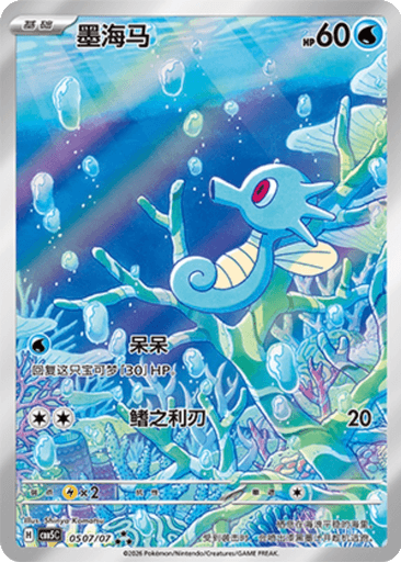 Horsea