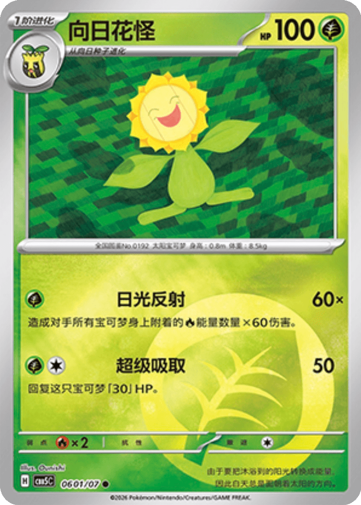 Sunflora