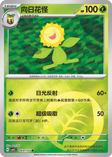 Sunflora