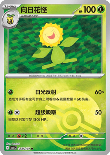 Sunflora