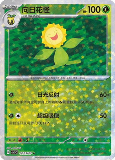 Sunflora