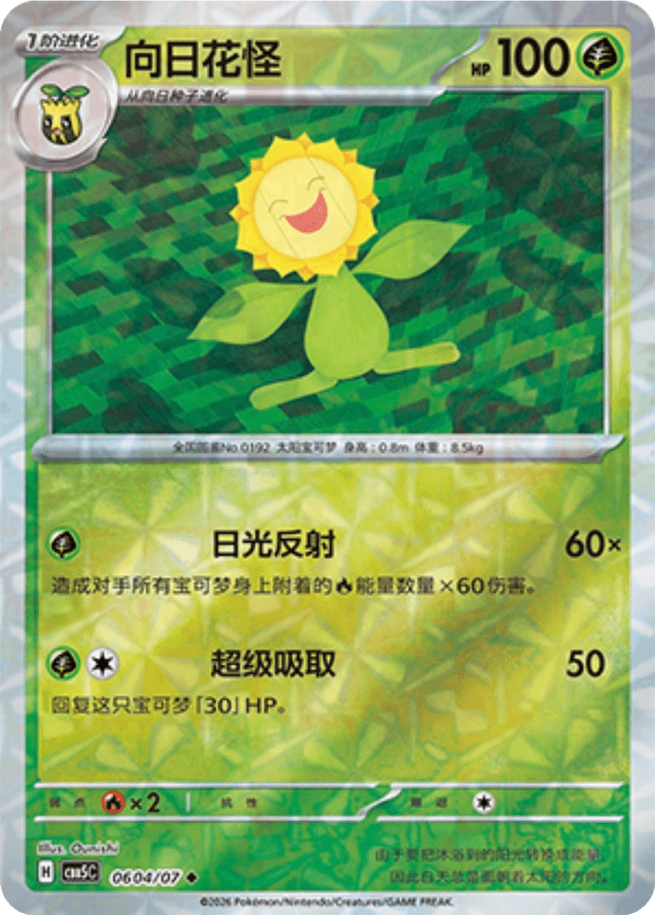 Sunflora