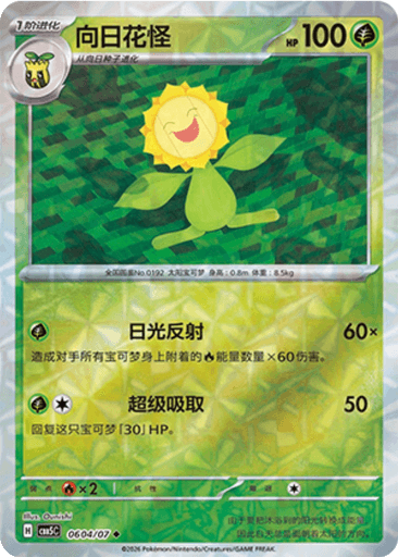 Sunflora