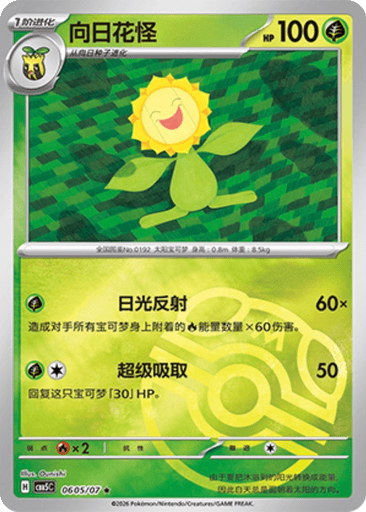 Sunflora