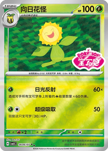 Sunflora
