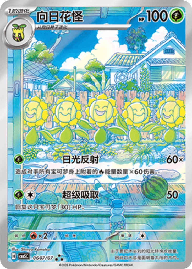 Sunflora