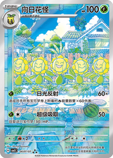 Sunflora