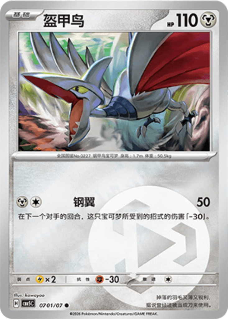 Skarmory
