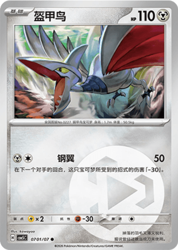Skarmory