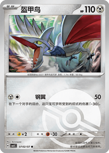 Skarmory