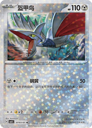 Skarmory