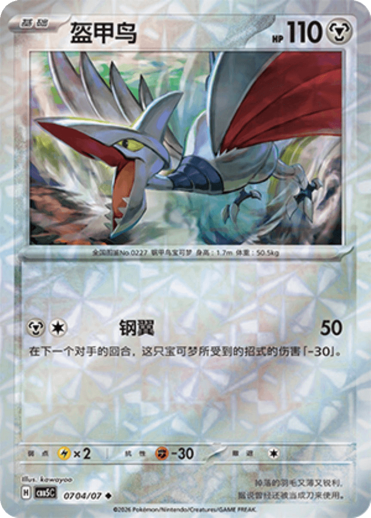 Skarmory