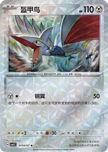 Skarmory