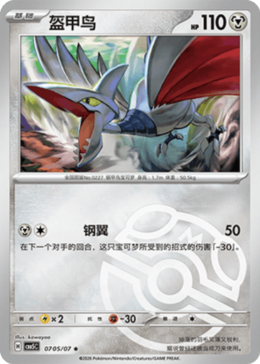 Skarmory