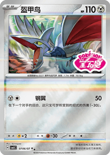 Skarmory