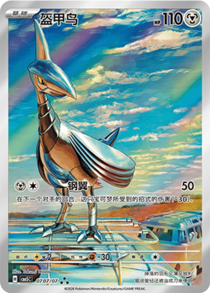 Skarmory