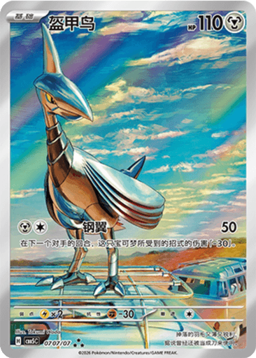 Skarmory