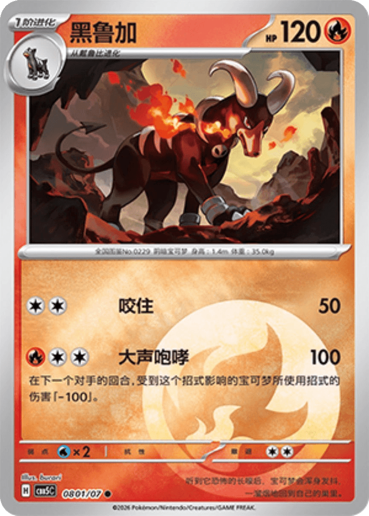 Houndoom