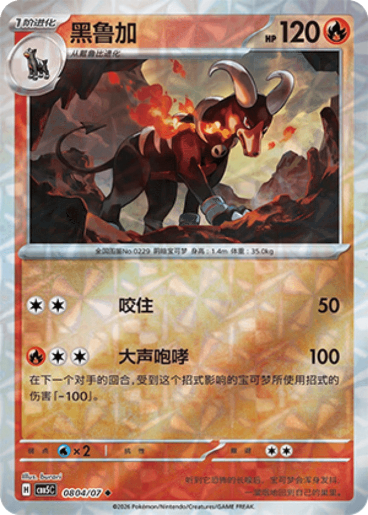 Houndoom