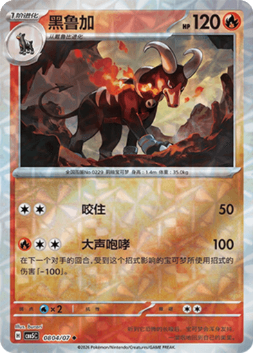 Houndoom