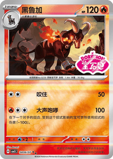 Houndoom