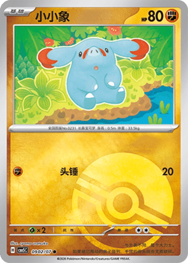 Phanpy