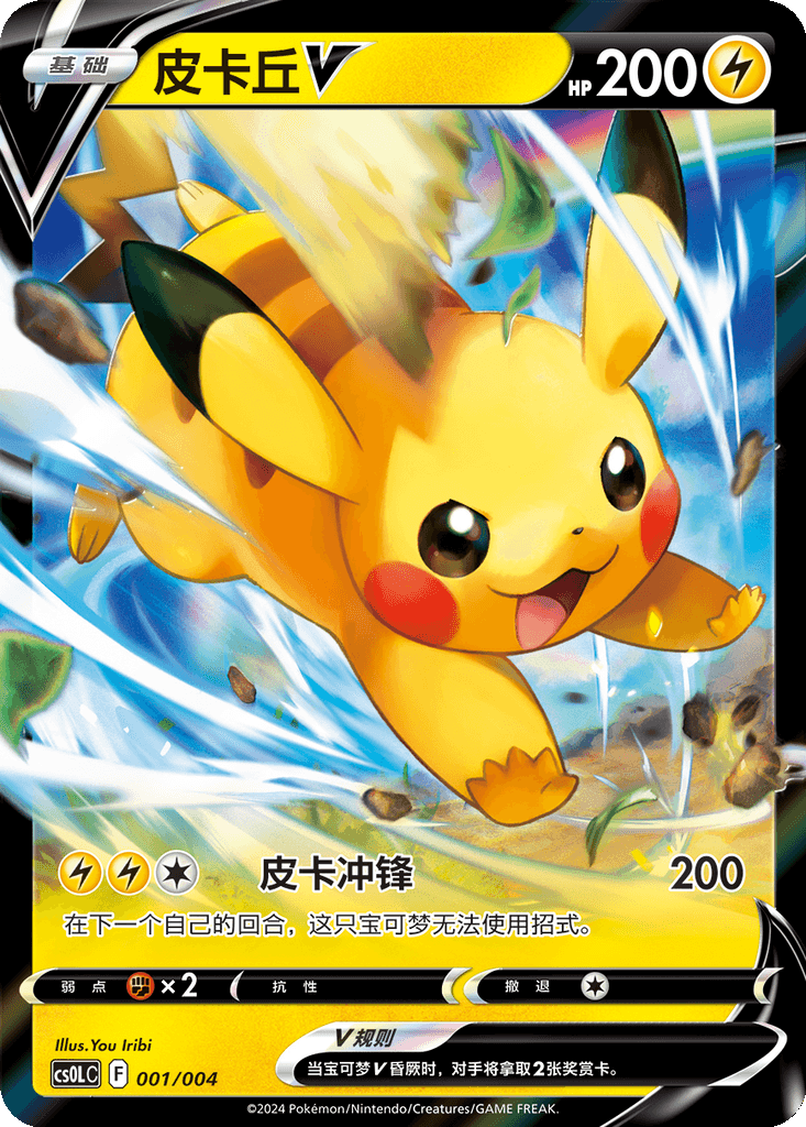 Pikachu V