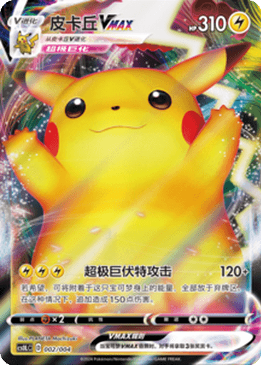 Pikachu VMAX