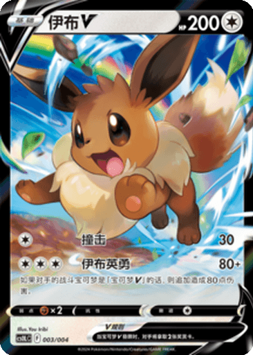 Eevee V