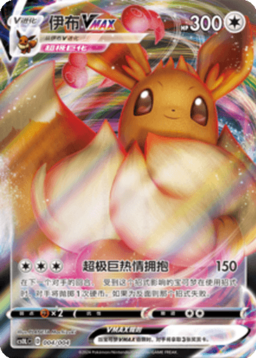 Eevee VMAX