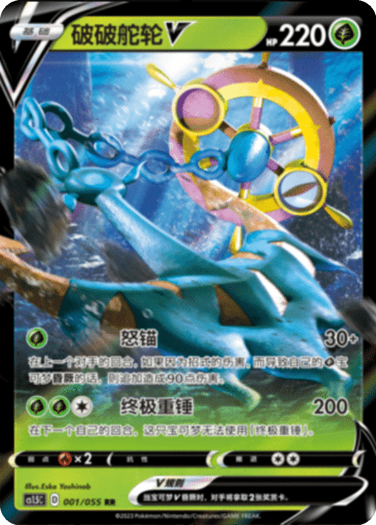 Dhelmise V