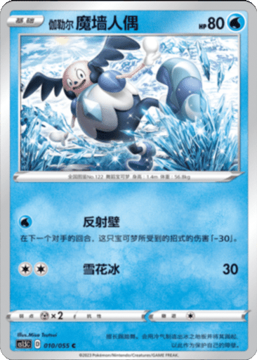Galarian Mr. Mime