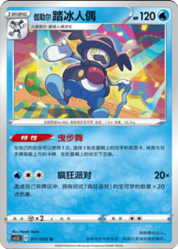 Galarian Mr. Rime