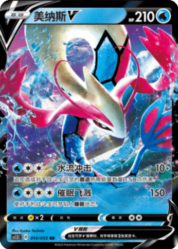 Milotic V