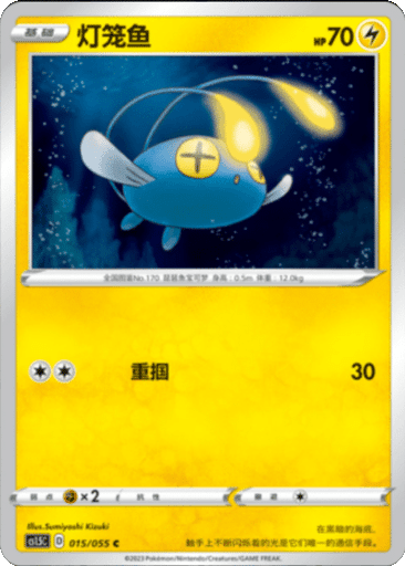 Chinchou