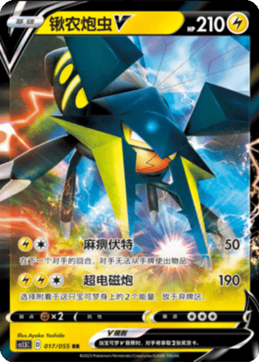 Vikavolt V