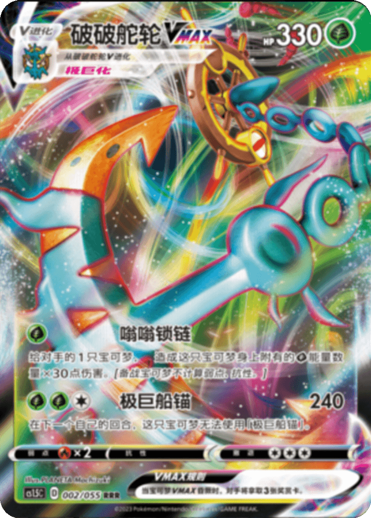 Dhelmise VMAX
