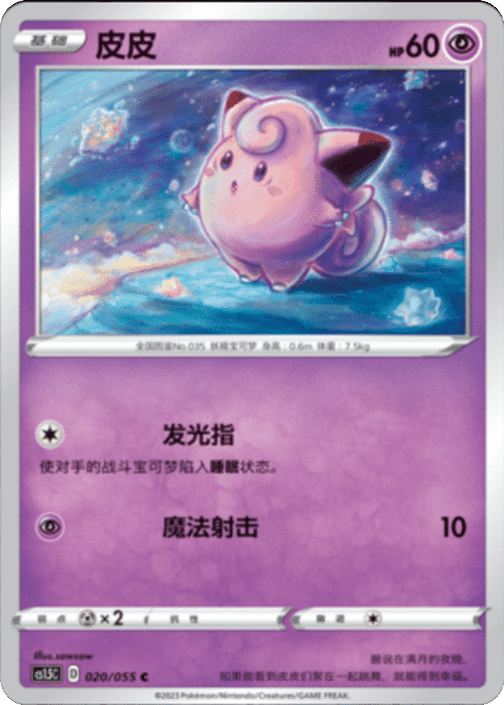 Clefairy