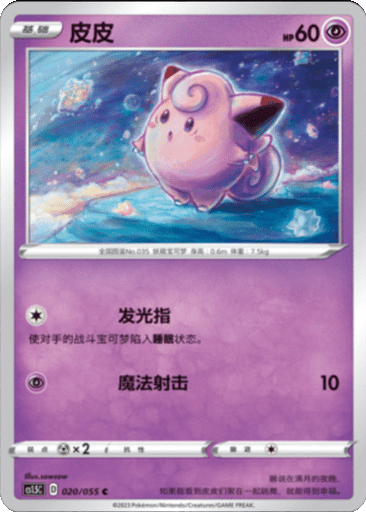 Clefairy