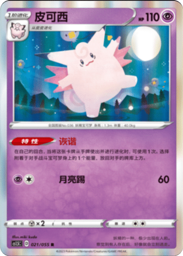 Clefable