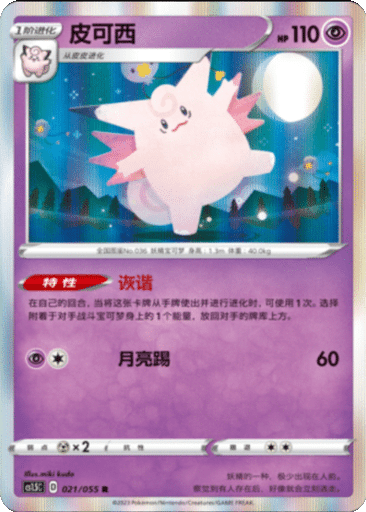 Clefable
