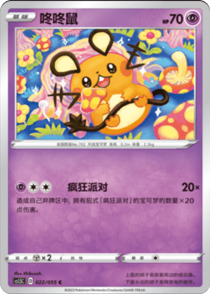 Dedenne